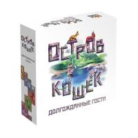 Дополнение к настольной игре "Остров кошек. Долгожданные гости"