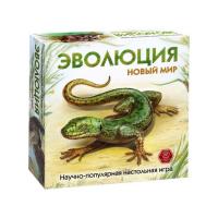 Эволюция: Новый мир