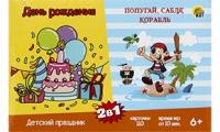Рыжий кот. Наст. игра Детский праздник 2 в 1 (Попугай, сабля, корабль. День рождения) 