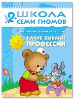 ШСГ от 2 до 3 лет Какие бывают профессии